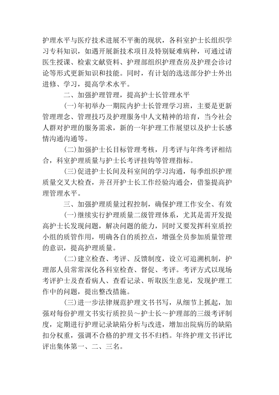 护士长月工作计划范本_第2页