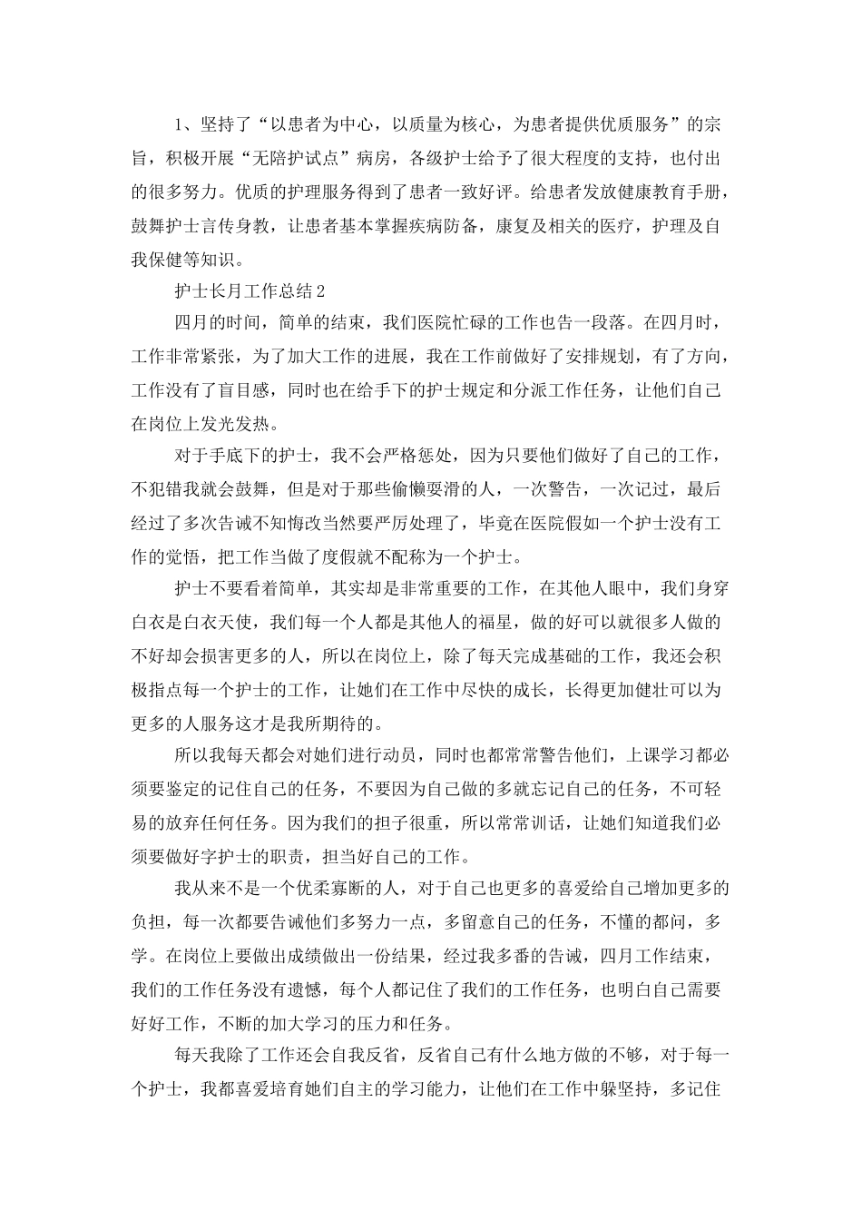 护士长月工作总结报告范文大全2025_第3页