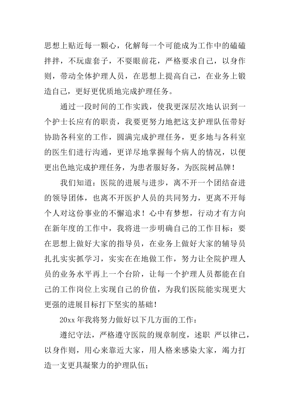 护士长的个人述职报告范文_第2页