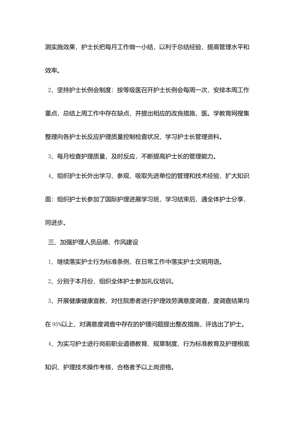 护士长月度工作总结模板_第2页