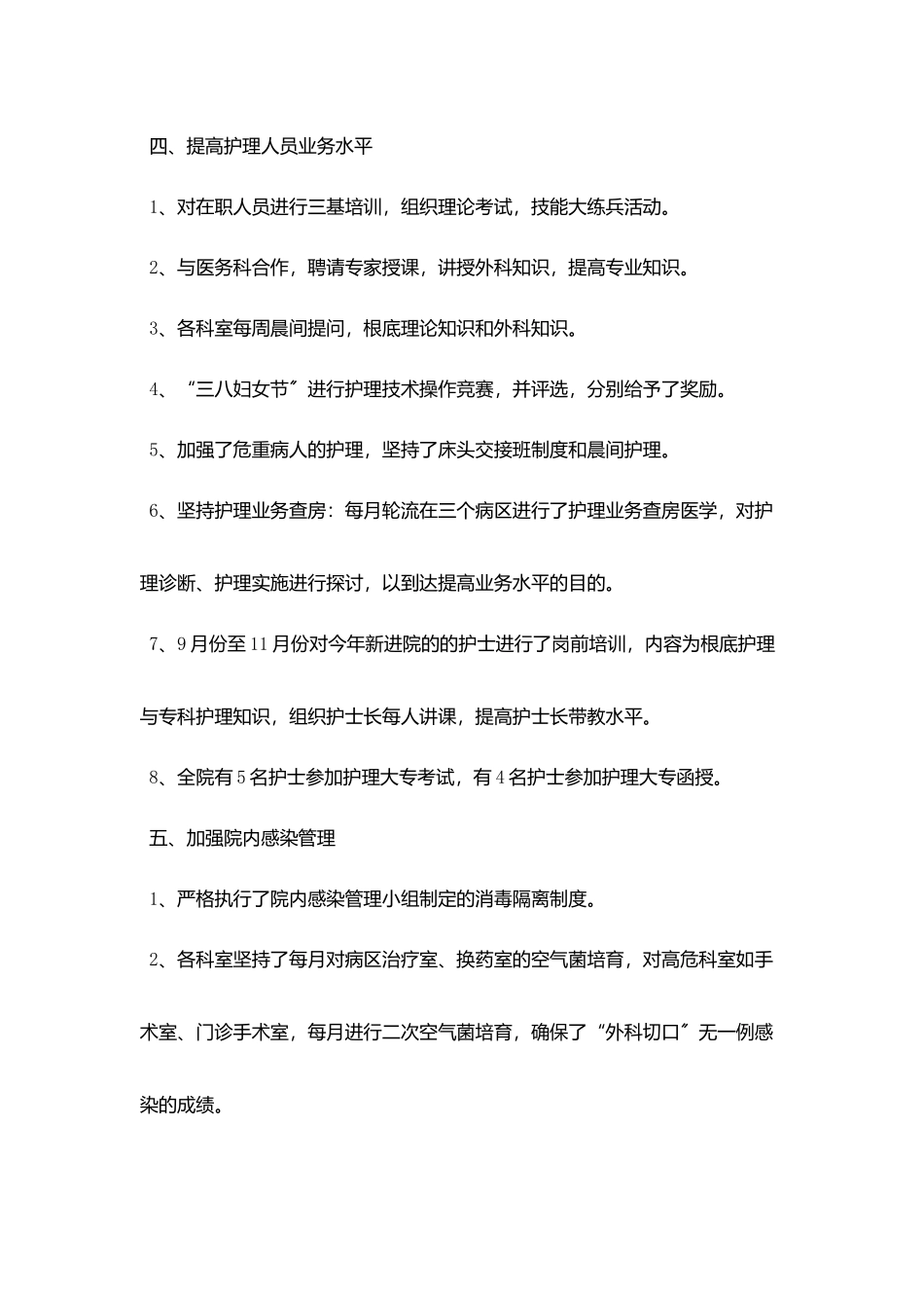 护士长月度工作总结模板_第3页