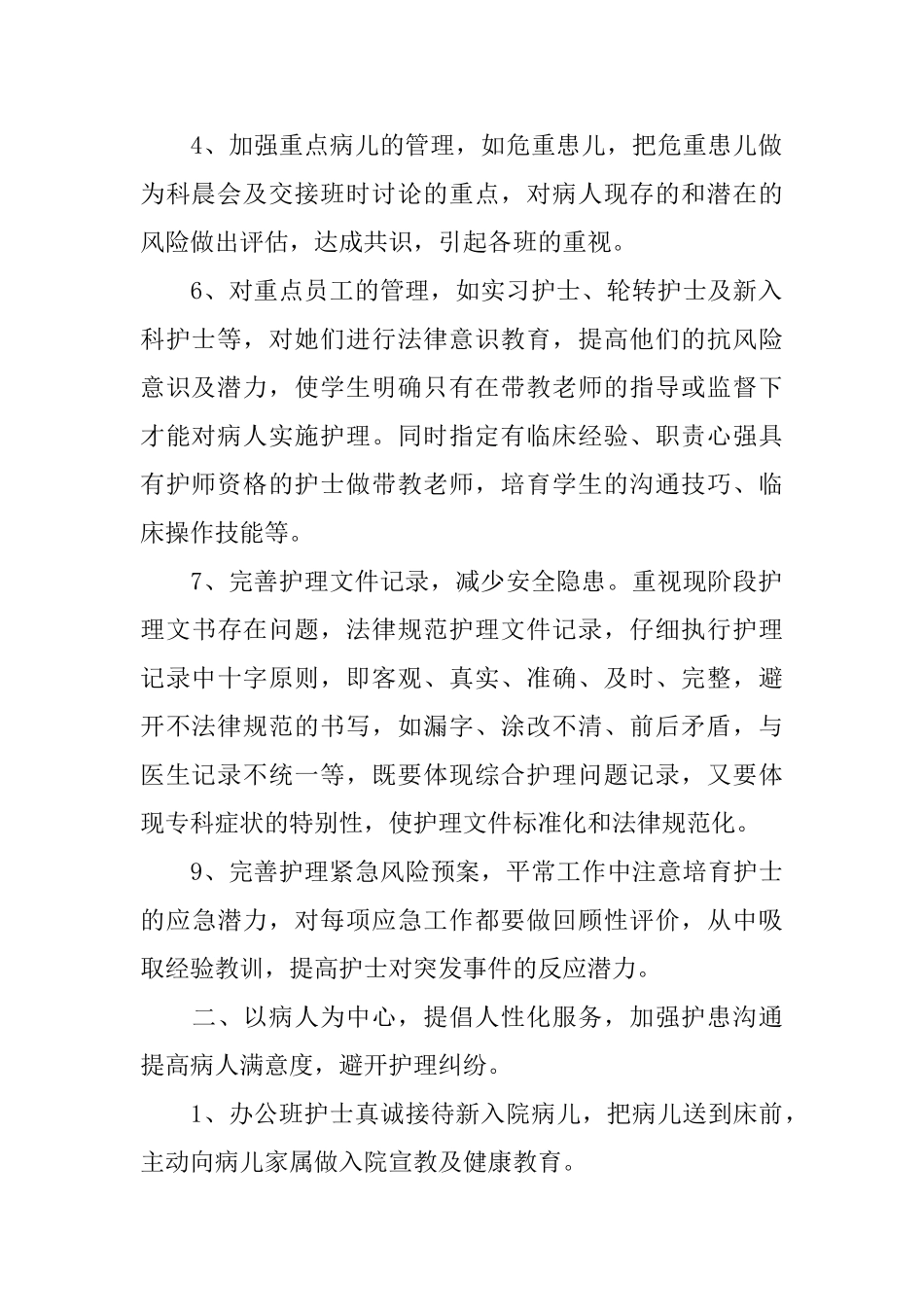 护士长的年终工作总结报告_第2页