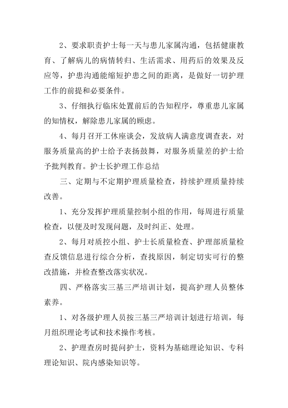 护士长的年终工作总结报告_第3页