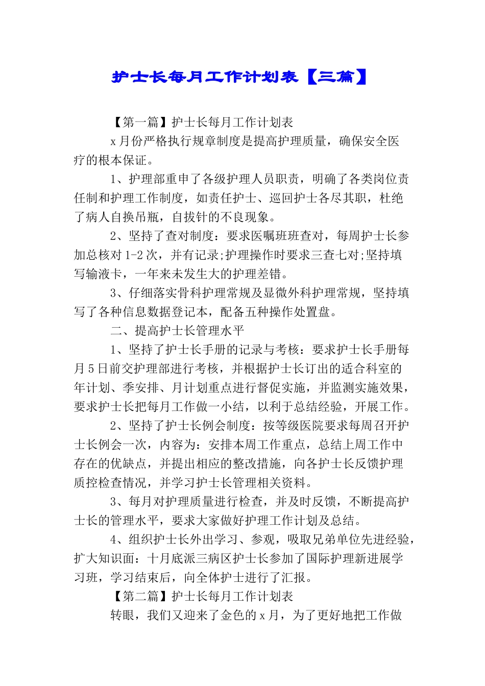 护士长每月工作计划表_第1页