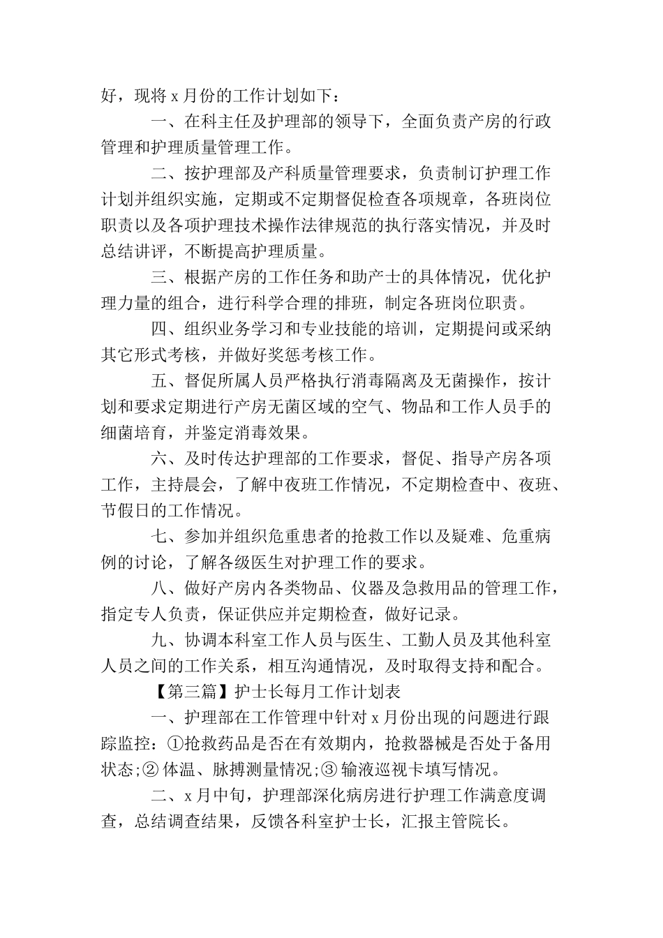 护士长每月工作计划表_第2页