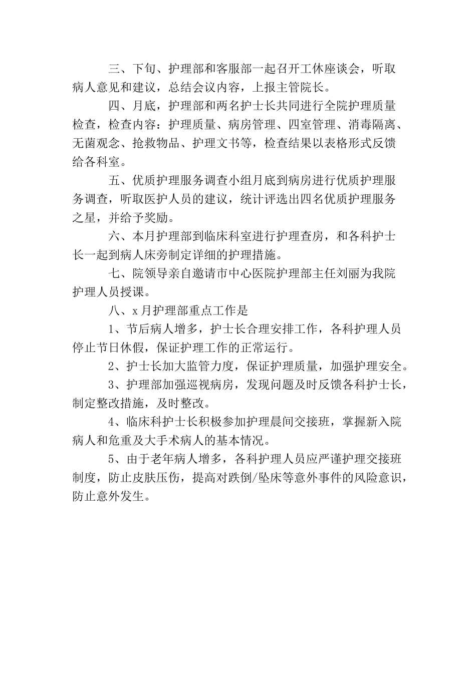 护士长每月工作计划表_第3页