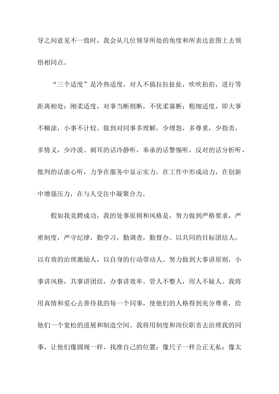 护士长竞职的发言稿范文_第3页