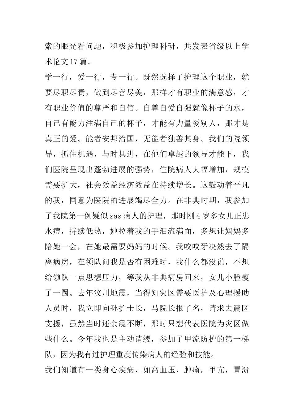 护士长竞聘演讲_第2页