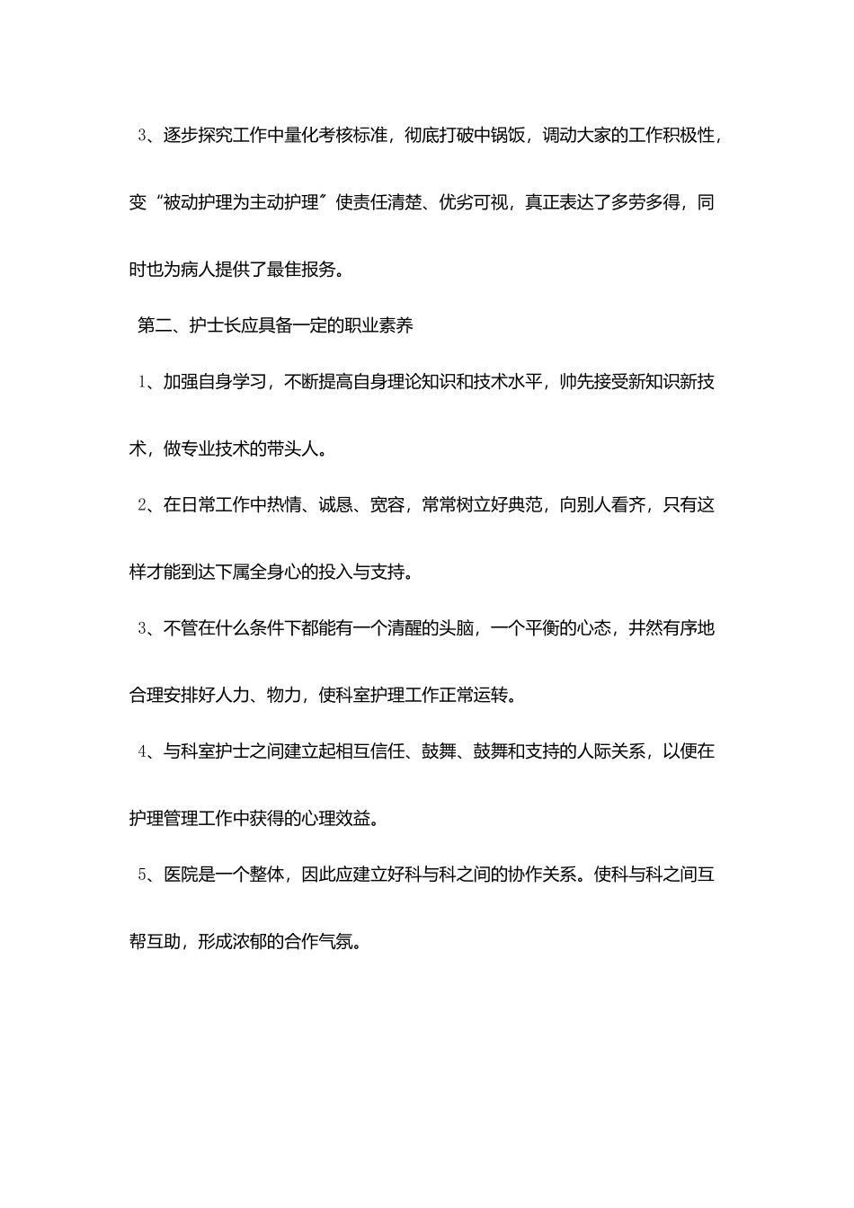 护士长竞职演讲稿公众演讲范文_第2页