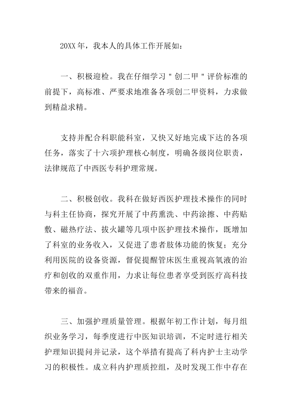 护士长的述职报告格式_第2页