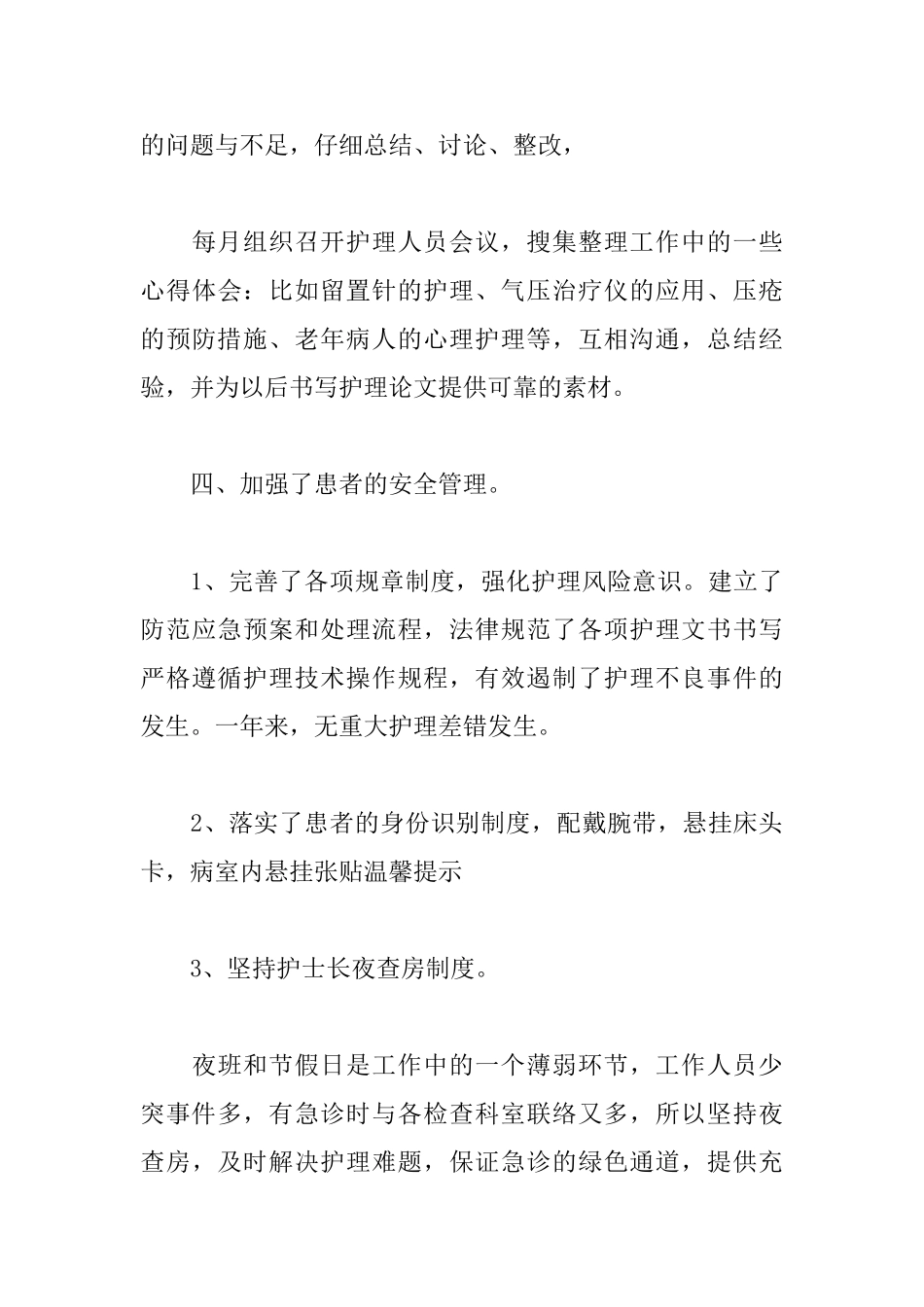 护士长的述职报告格式_第3页