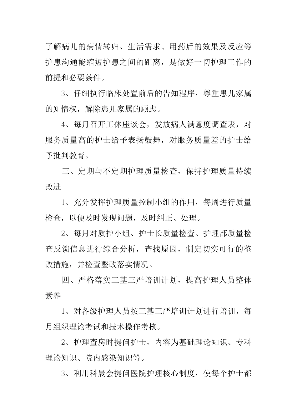 护士长的工作述职报告范文三篇_第3页