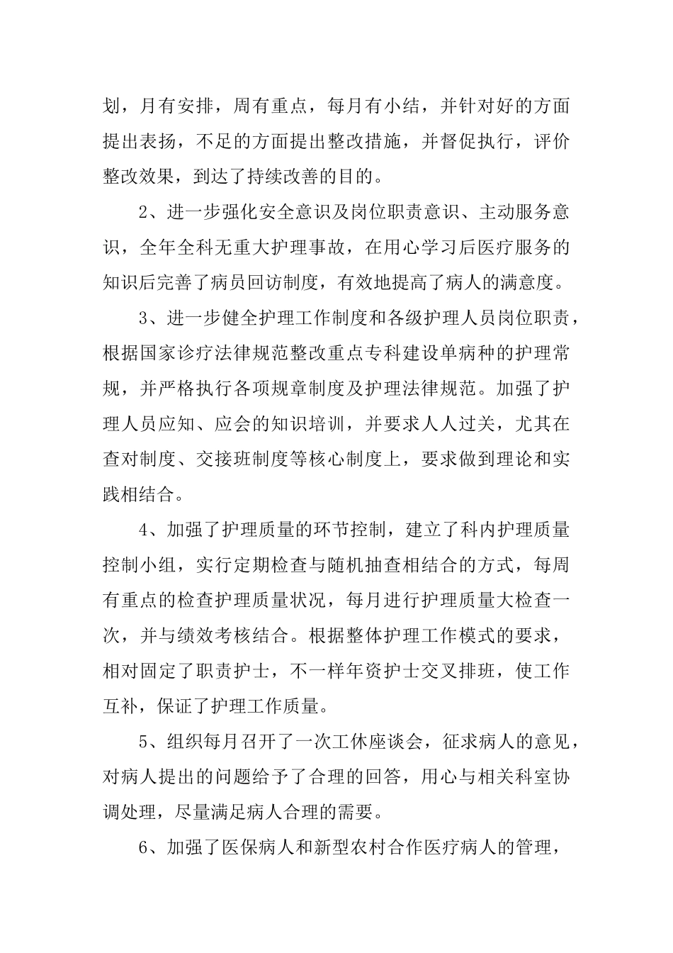 护士长的年终总结报告_第2页