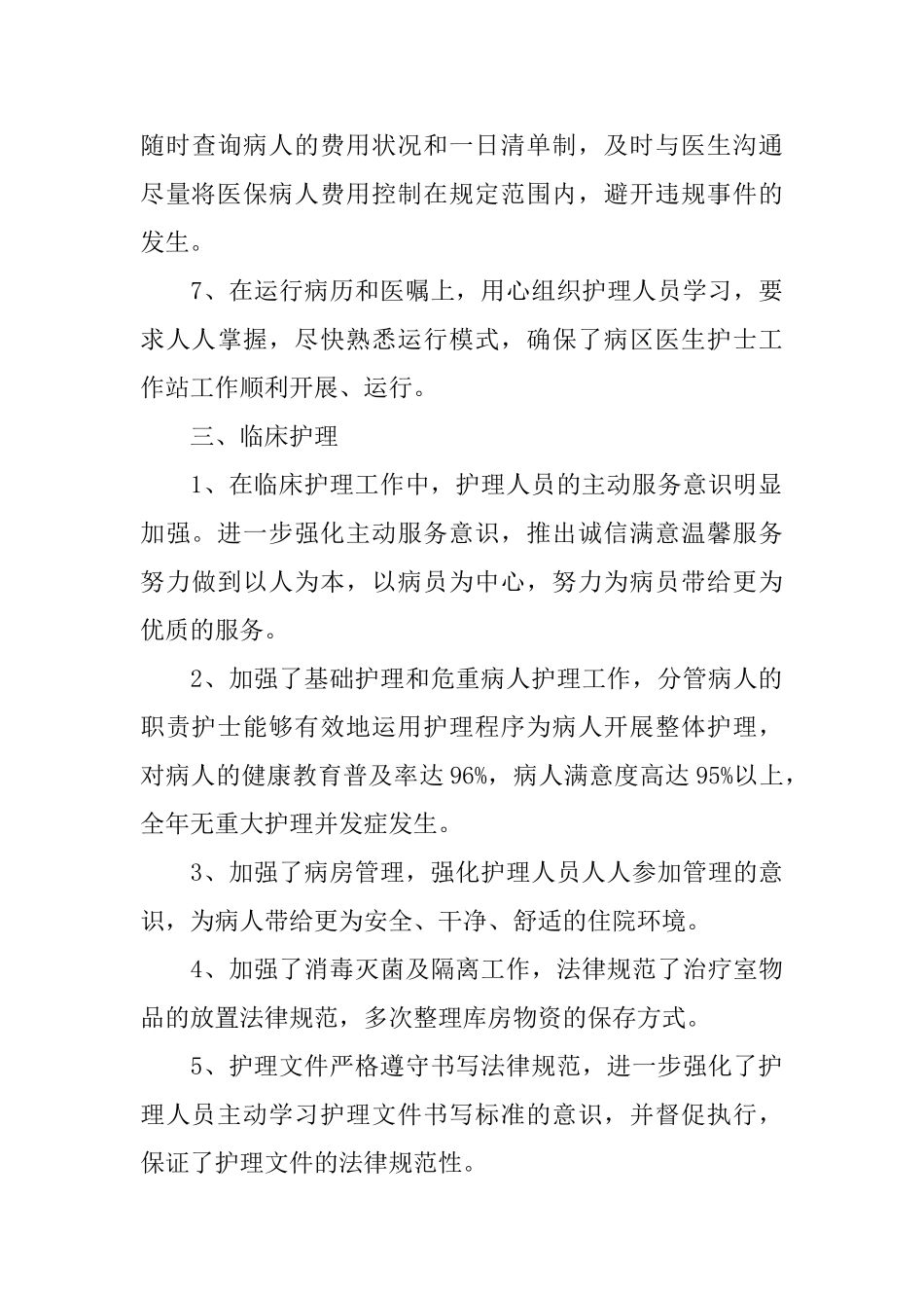 护士长的年终总结报告_第3页