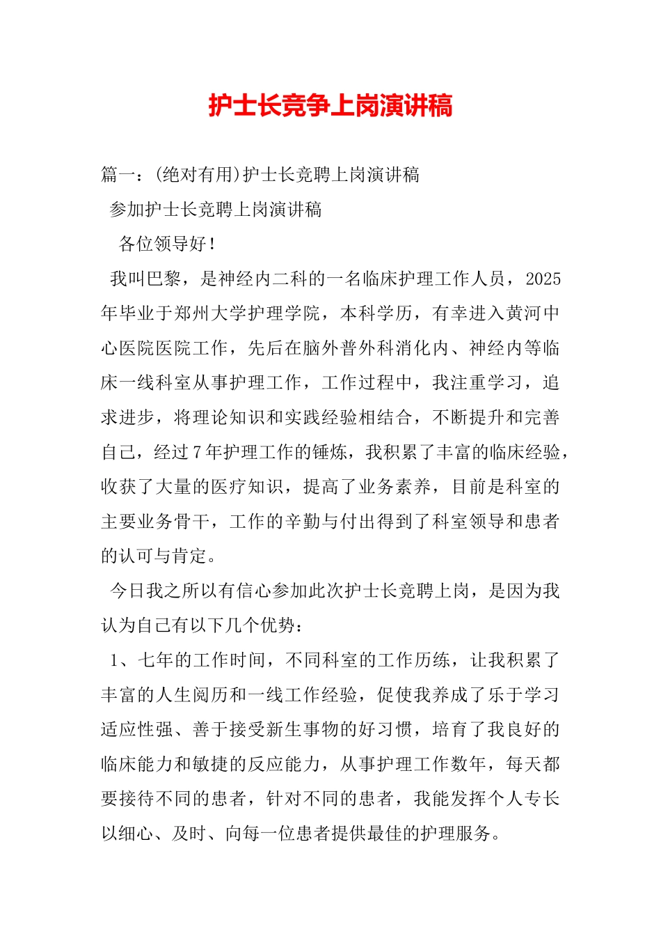 护士长竞争上岗演讲稿_第2页