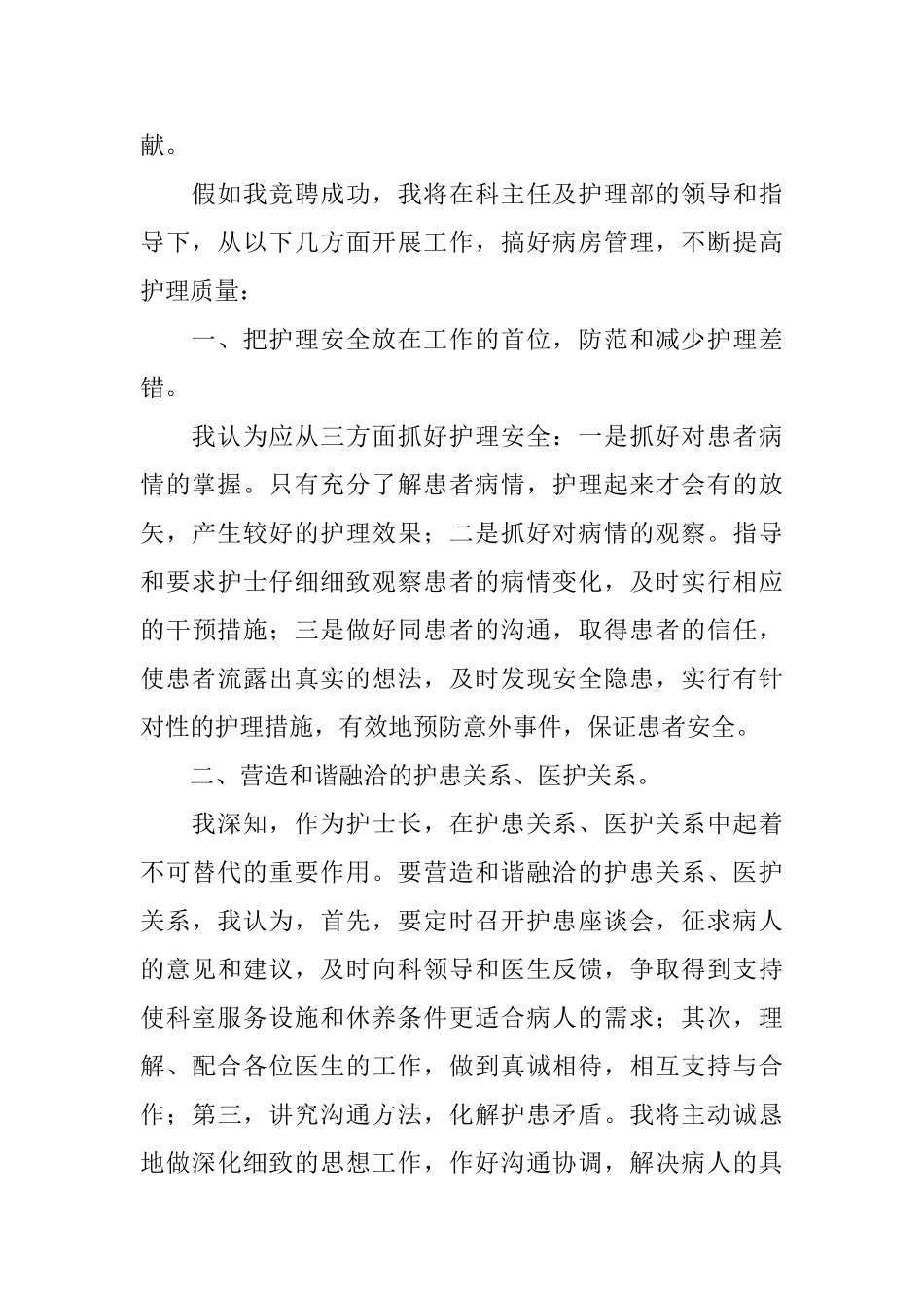护士长竞聘演讲稿三篇_第2页