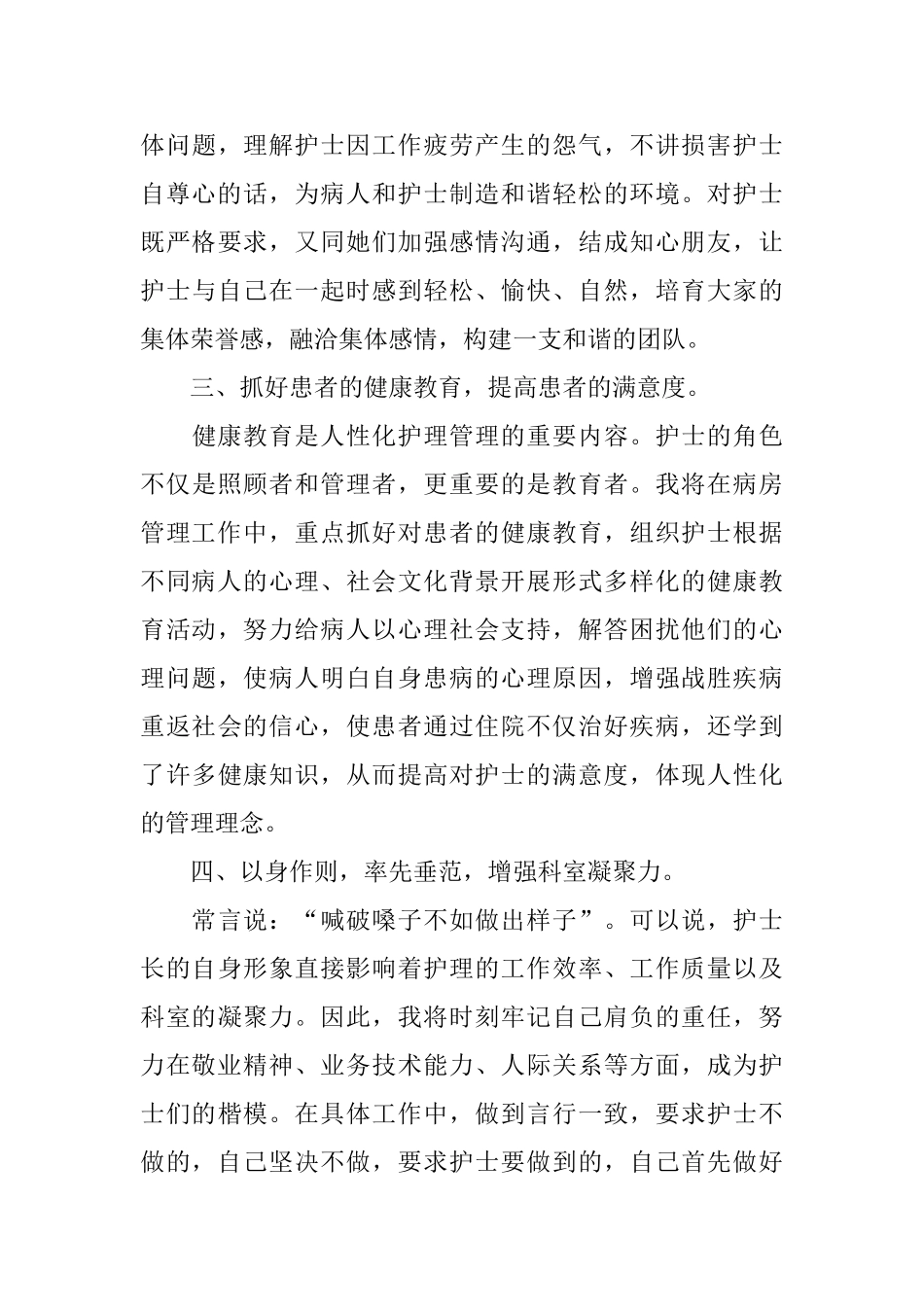 护士长竞聘演讲稿三篇_第3页