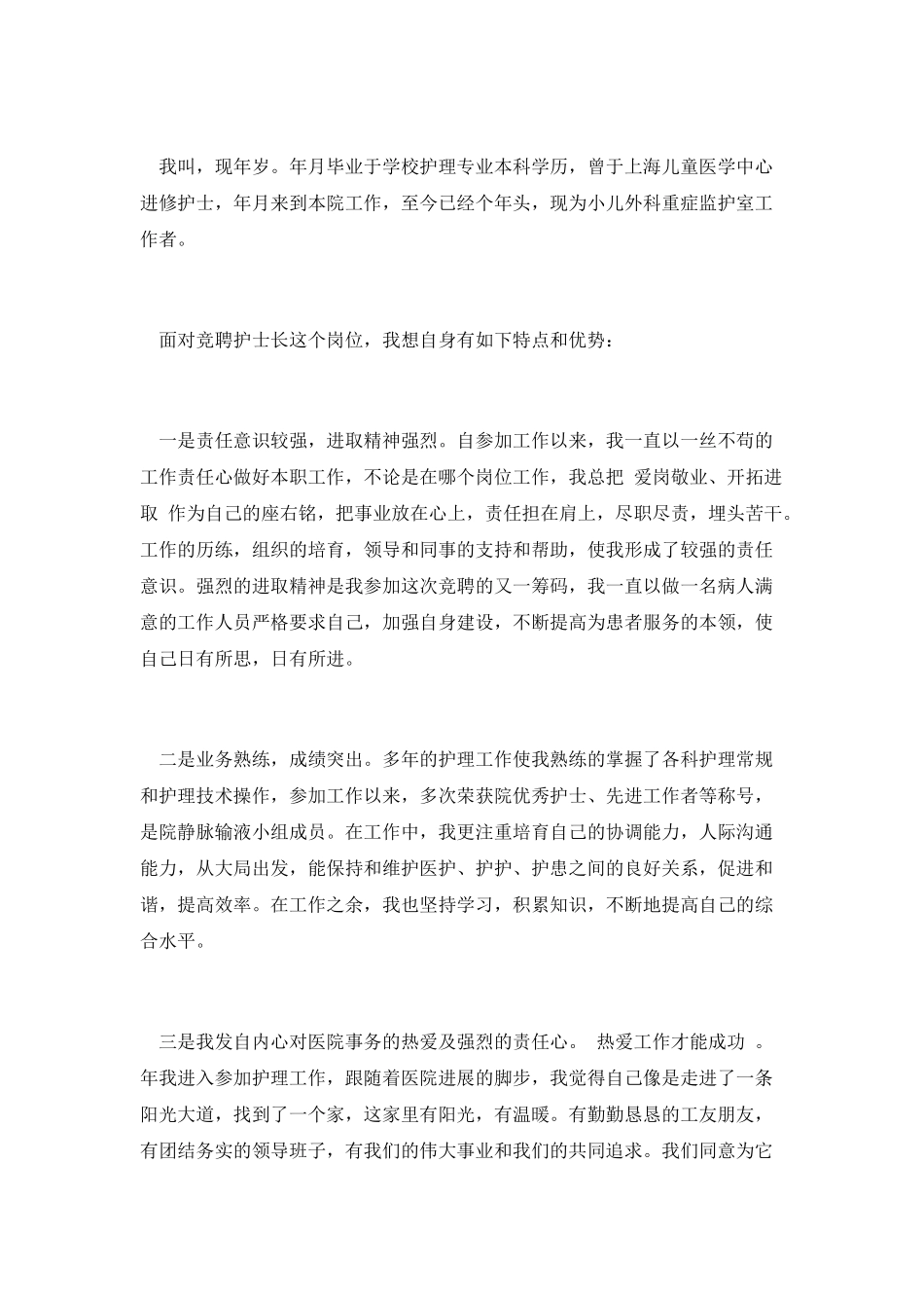 护士长竞聘演讲材料_第3页