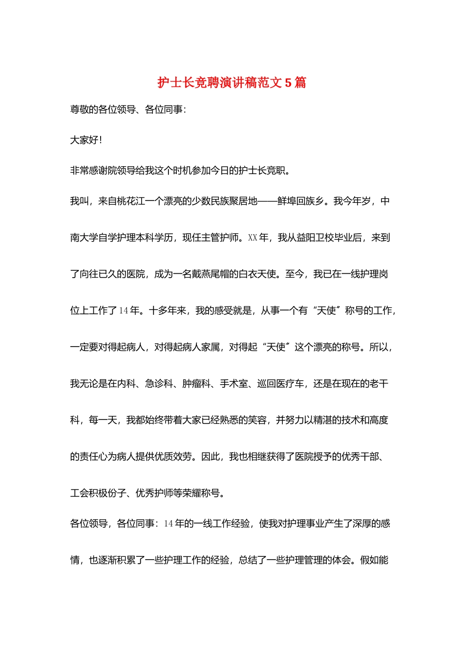 护士长竞聘演讲稿范文5篇_第1页
