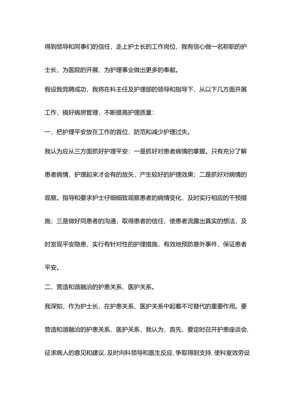 护士长竞聘演讲稿范文5篇_第2页