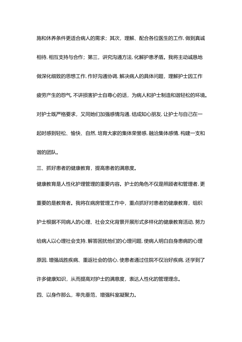 护士长竞聘演讲稿范文5篇_第3页