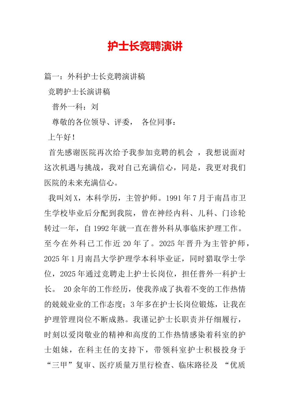 护士长竞聘演讲_第2页