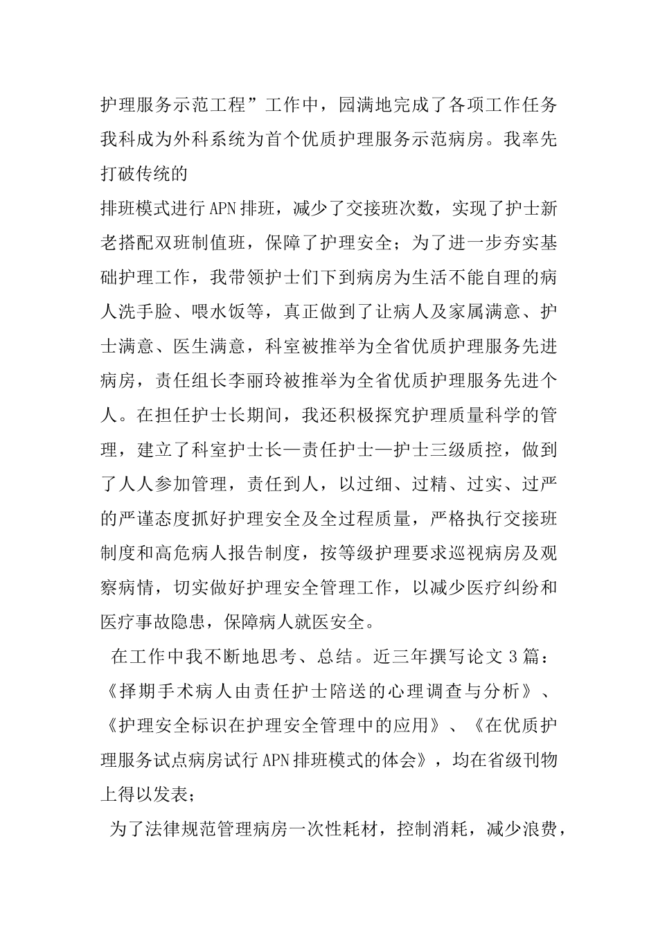 护士长竞聘演讲_第3页