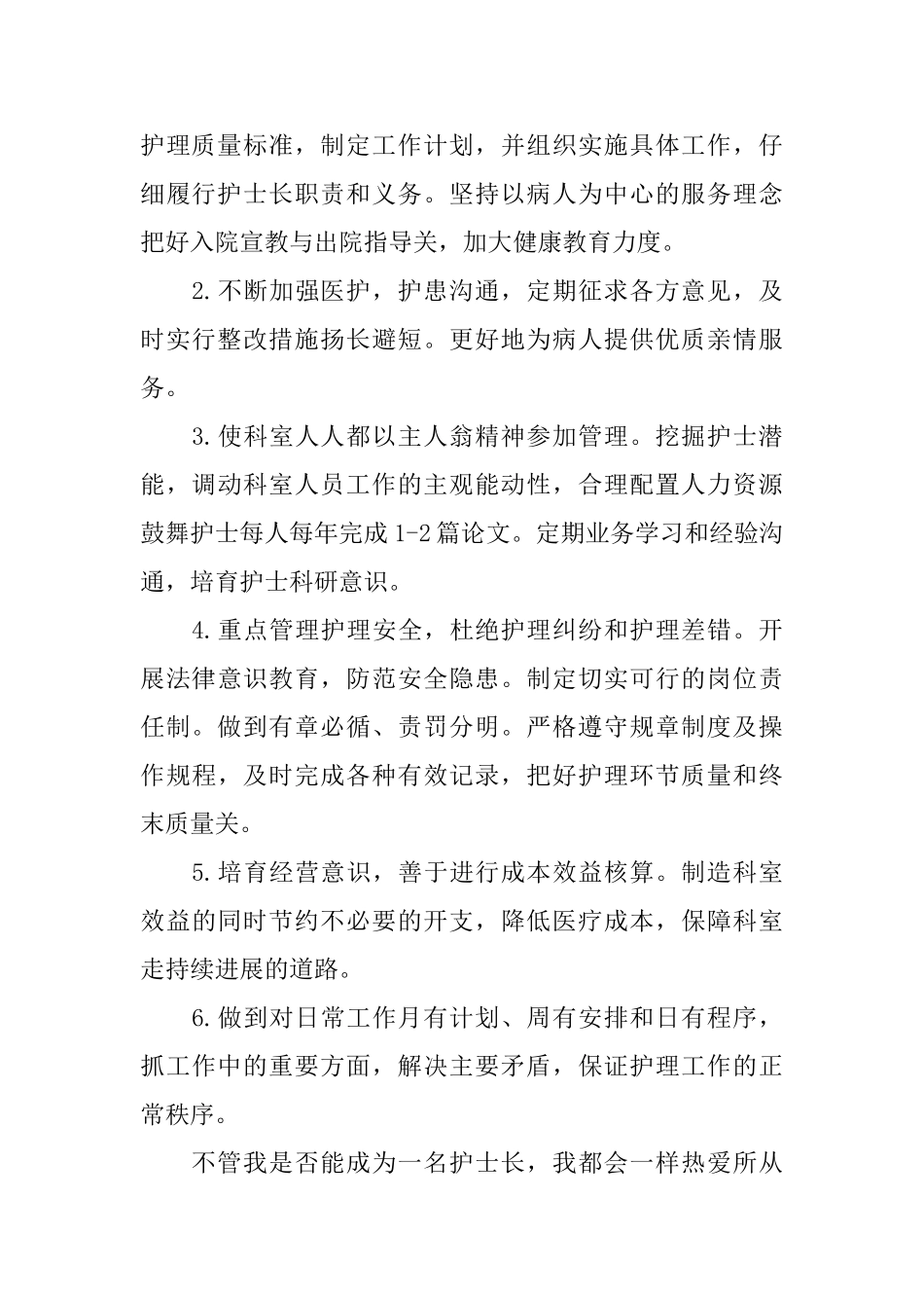 护士长竞聘演讲稿范文模板600字_第2页