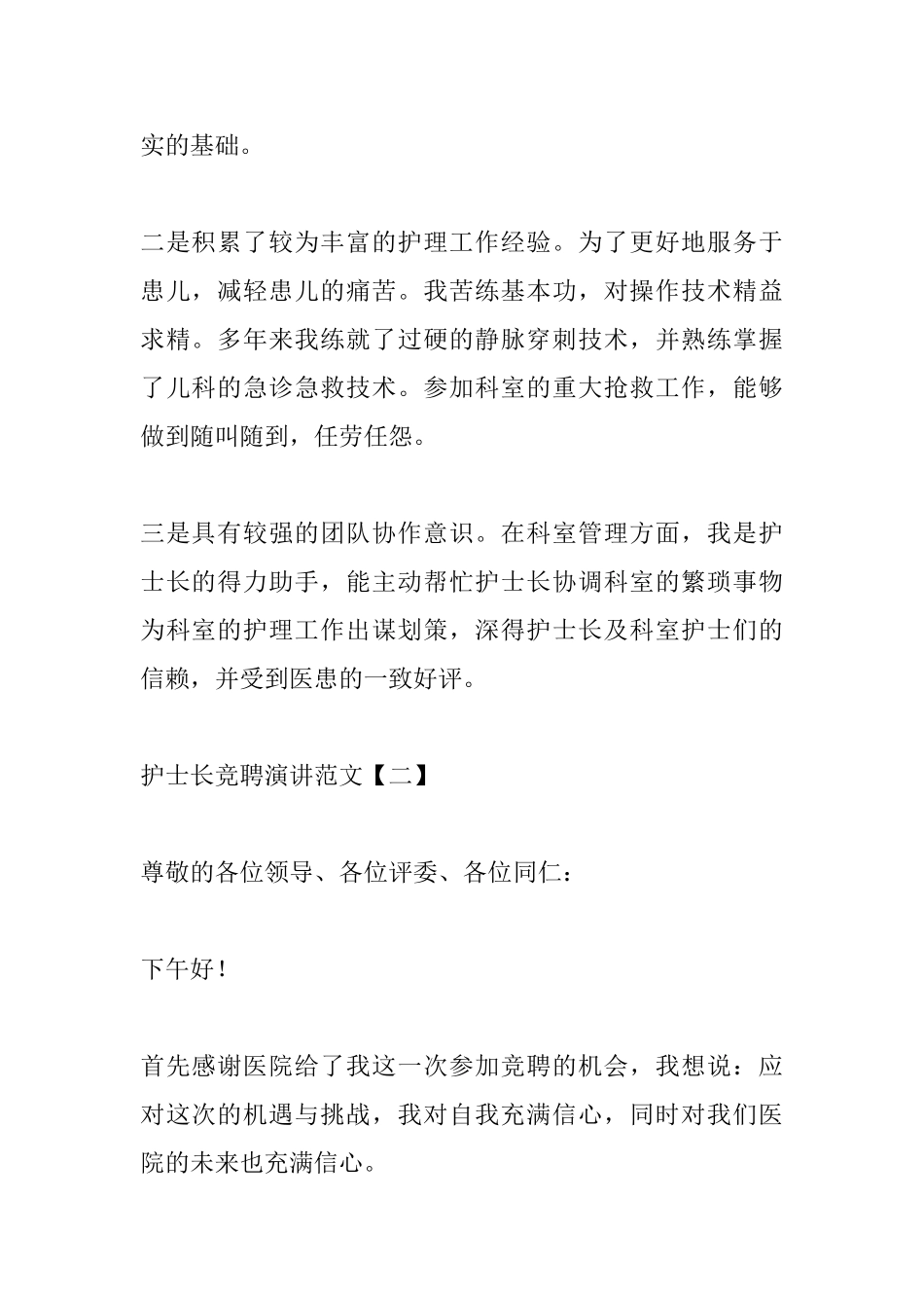 护士长竞聘演讲范文_第2页