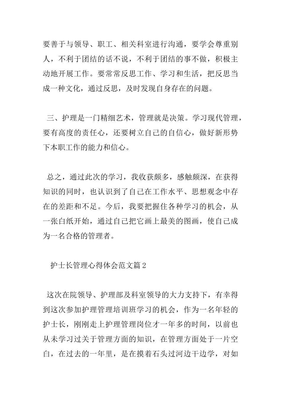 护士长管理心得体会_第2页
