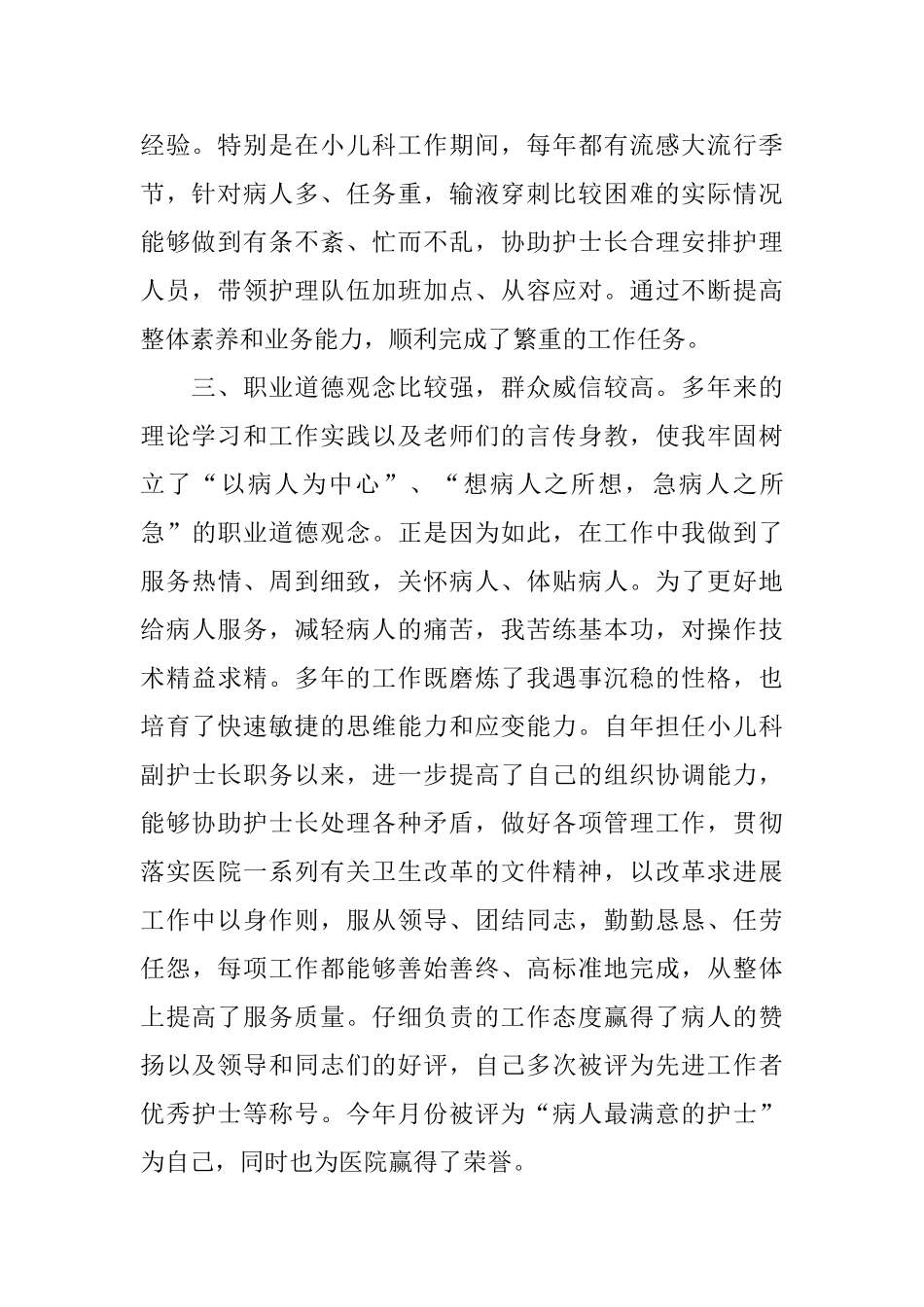 护士长精彩竞聘演讲稿_第2页