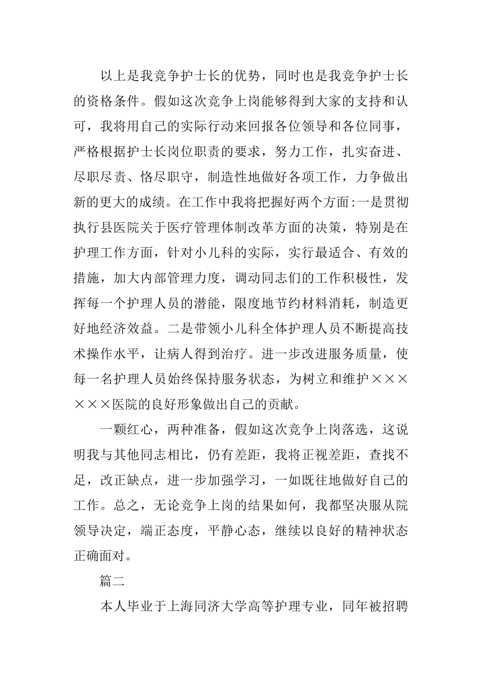 护士长精彩竞聘演讲稿_第3页