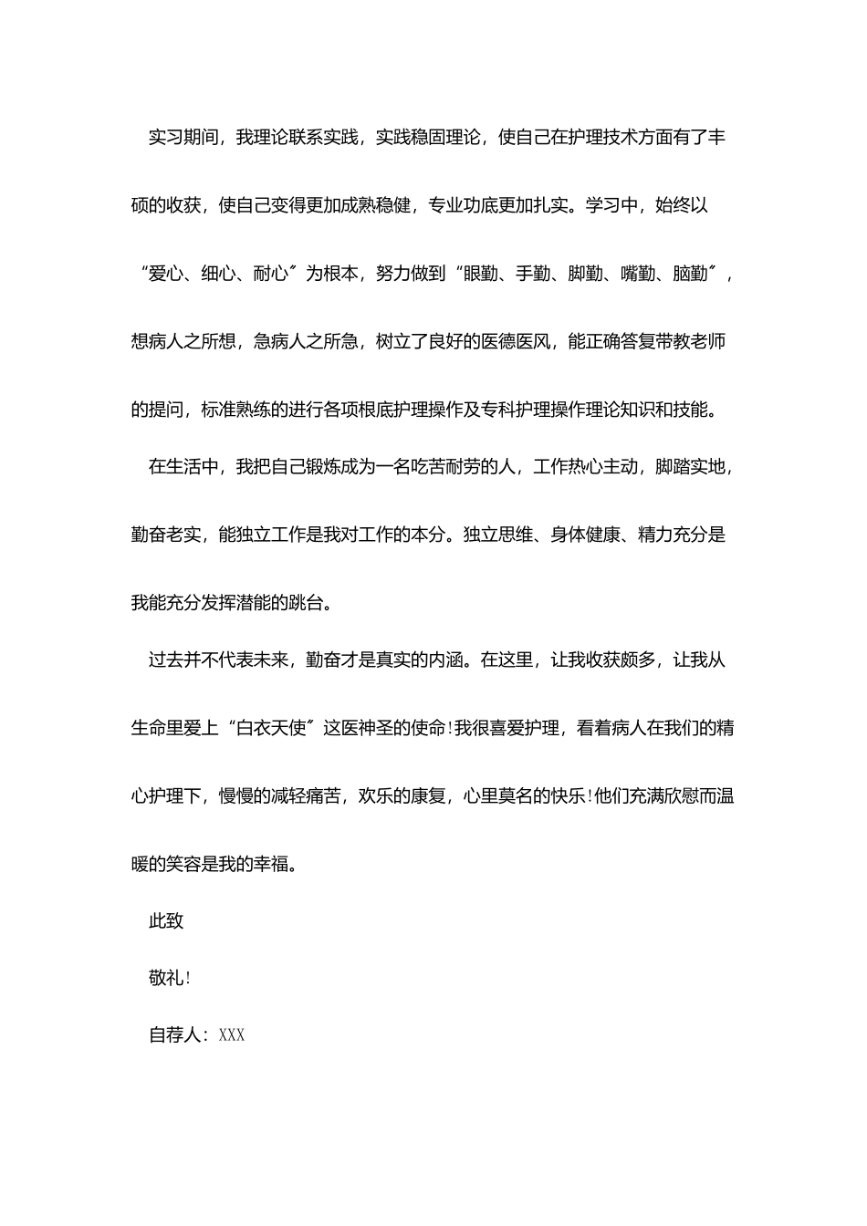 护士长自我推荐信_第2页