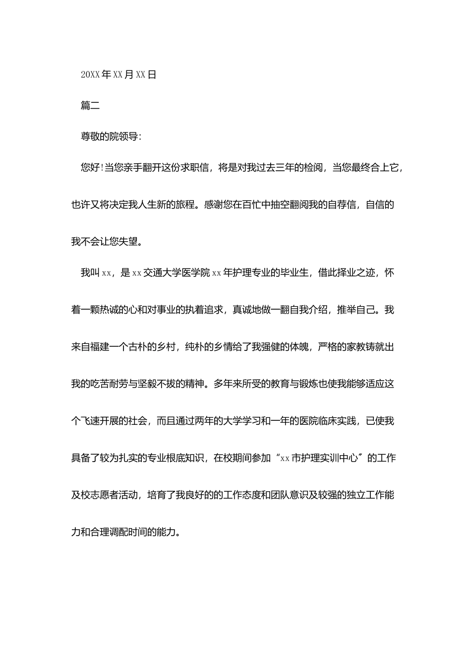 护士长自我推荐信_第3页