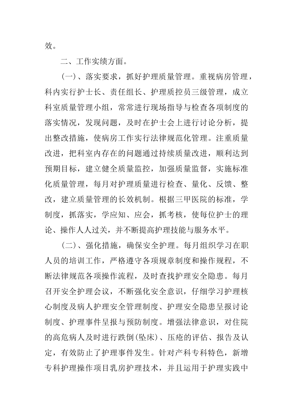 护士长述职报告精选范文_第2页