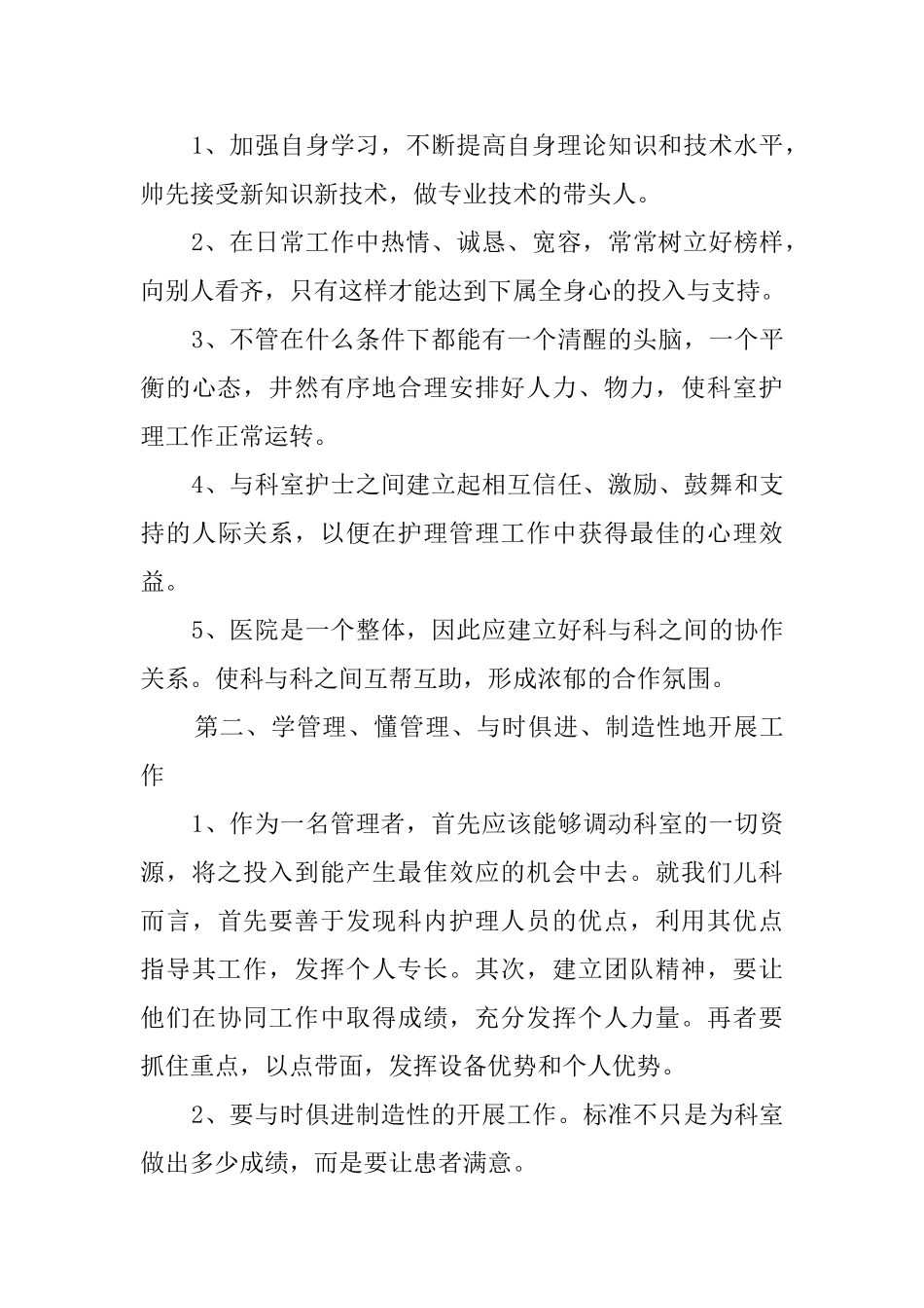 护士长自我鉴定例文_第2页