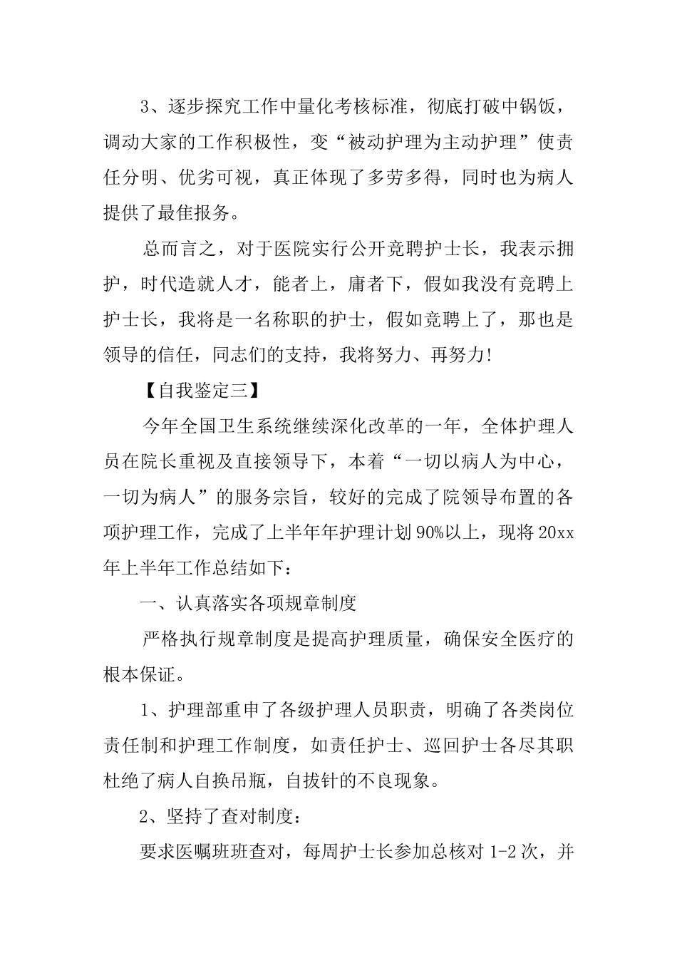 护士长自我鉴定例文_第3页