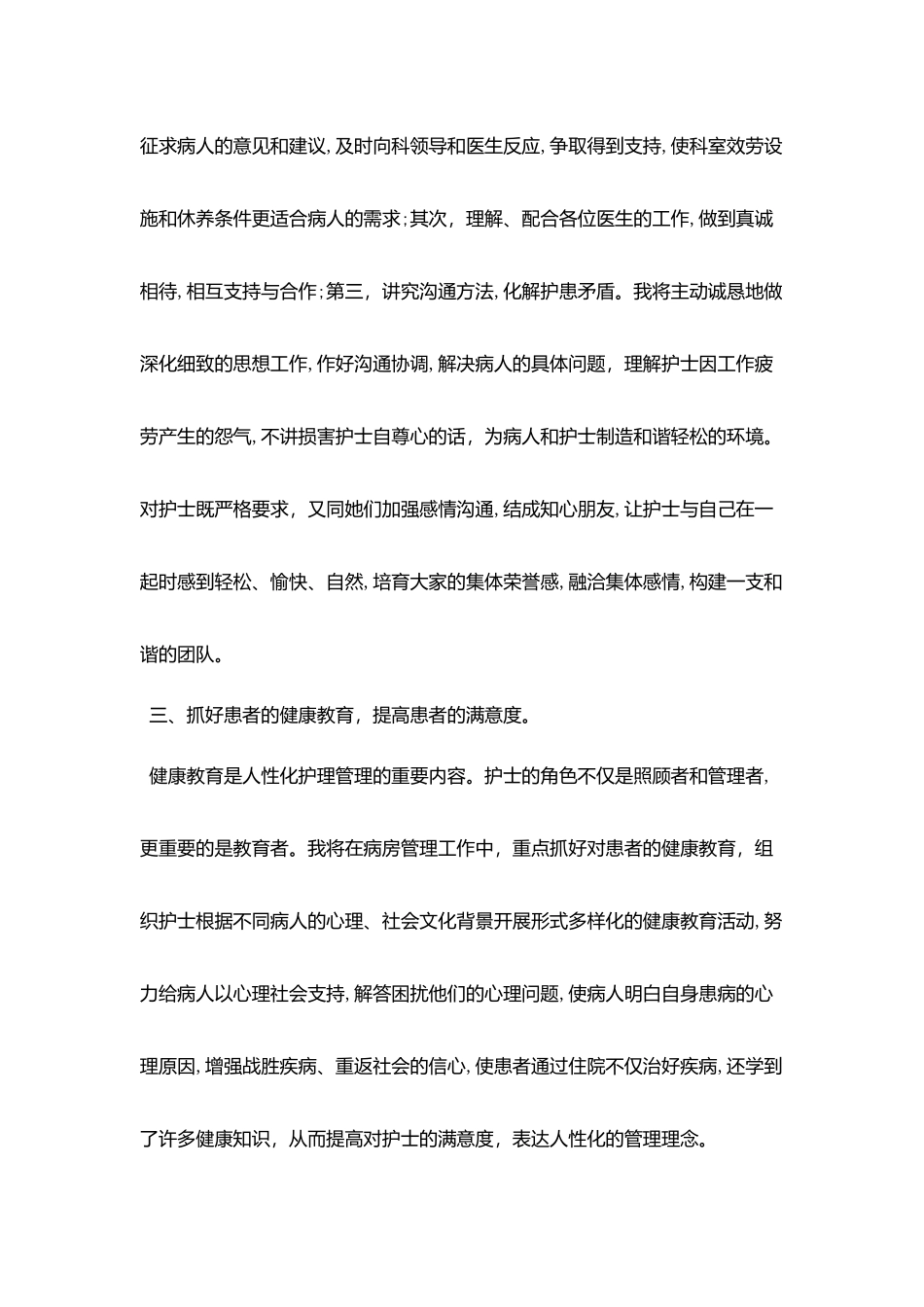 护士长竞聘的演讲稿_第3页