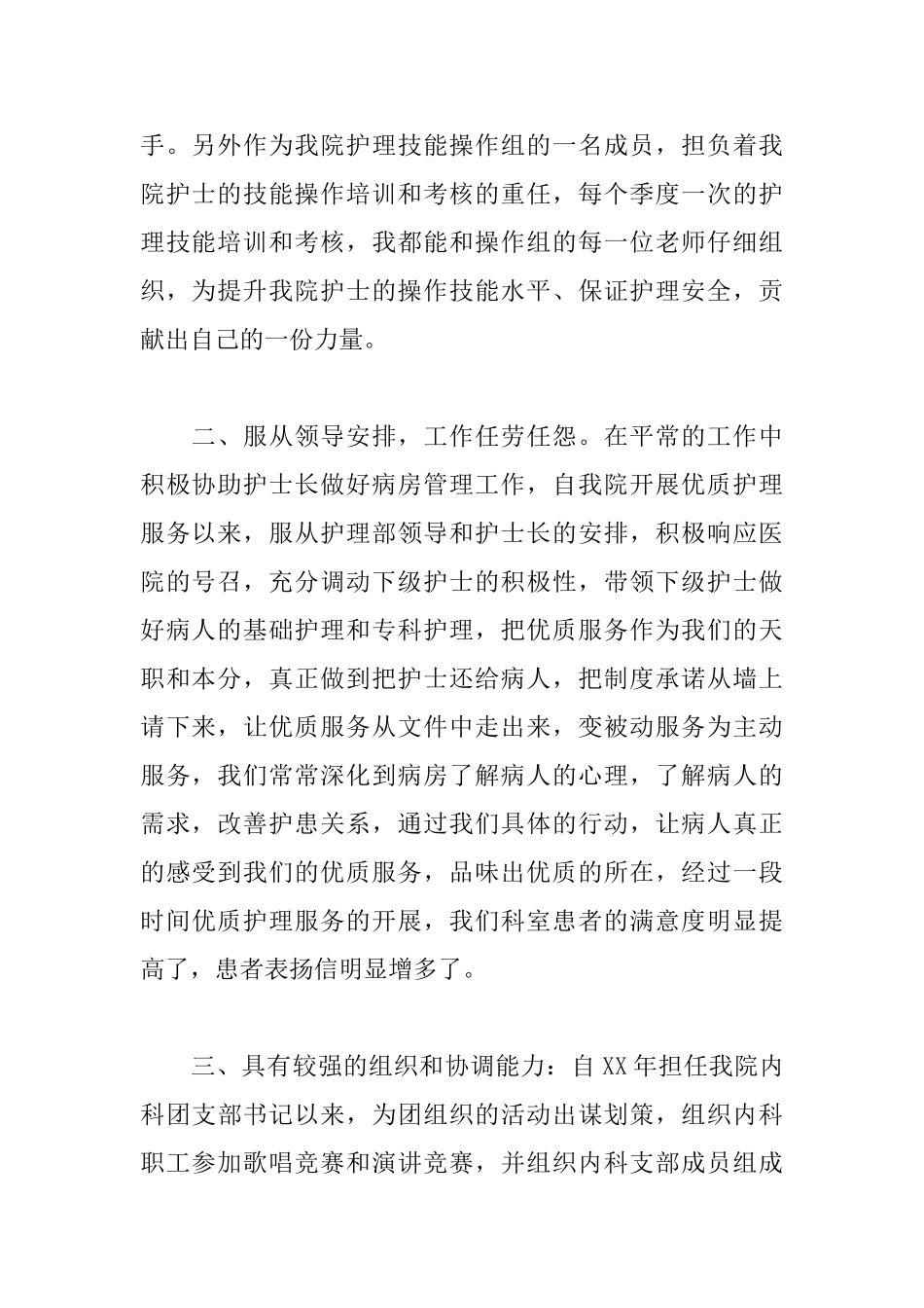 护士长竞聘稿范文精选_第2页