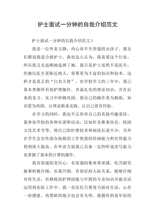 护士面试一分钟的自我介绍范文