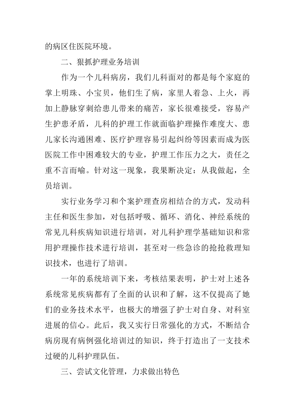 护士长述职报告范文三篇_第2页