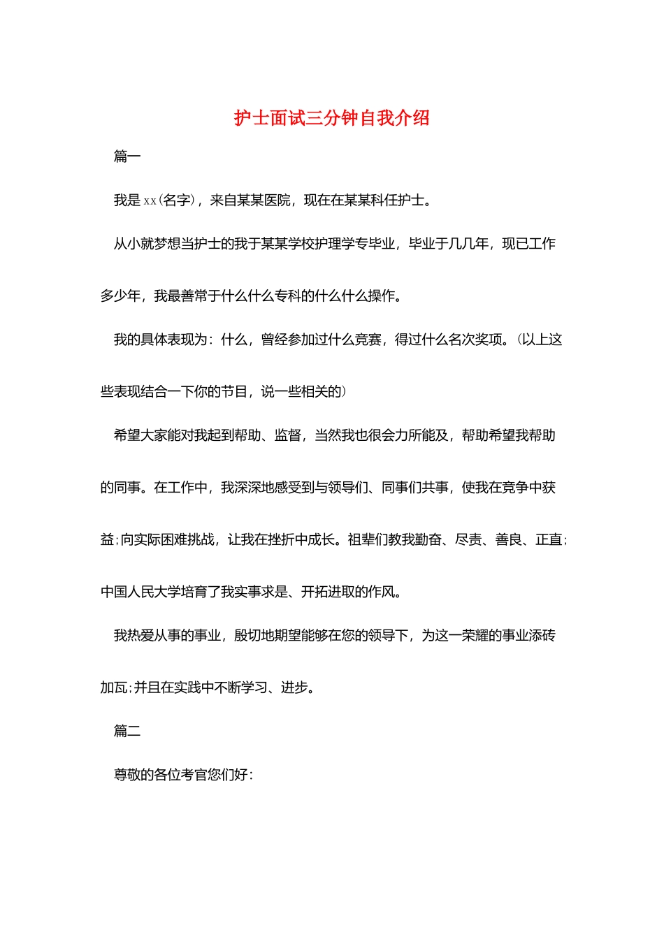 护士面试三分钟自我介绍_第1页