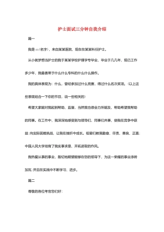 护士面试三分钟自我介绍