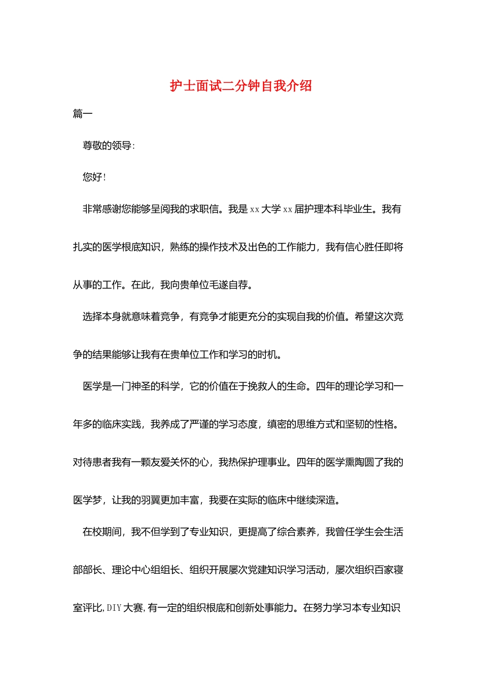 护士面试二分钟自我介绍_第1页