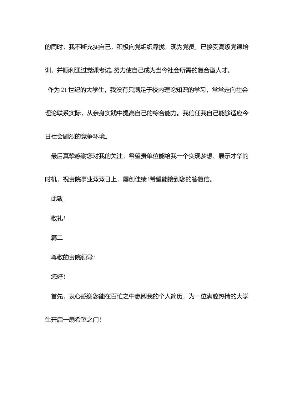 护士面试二分钟自我介绍_第2页