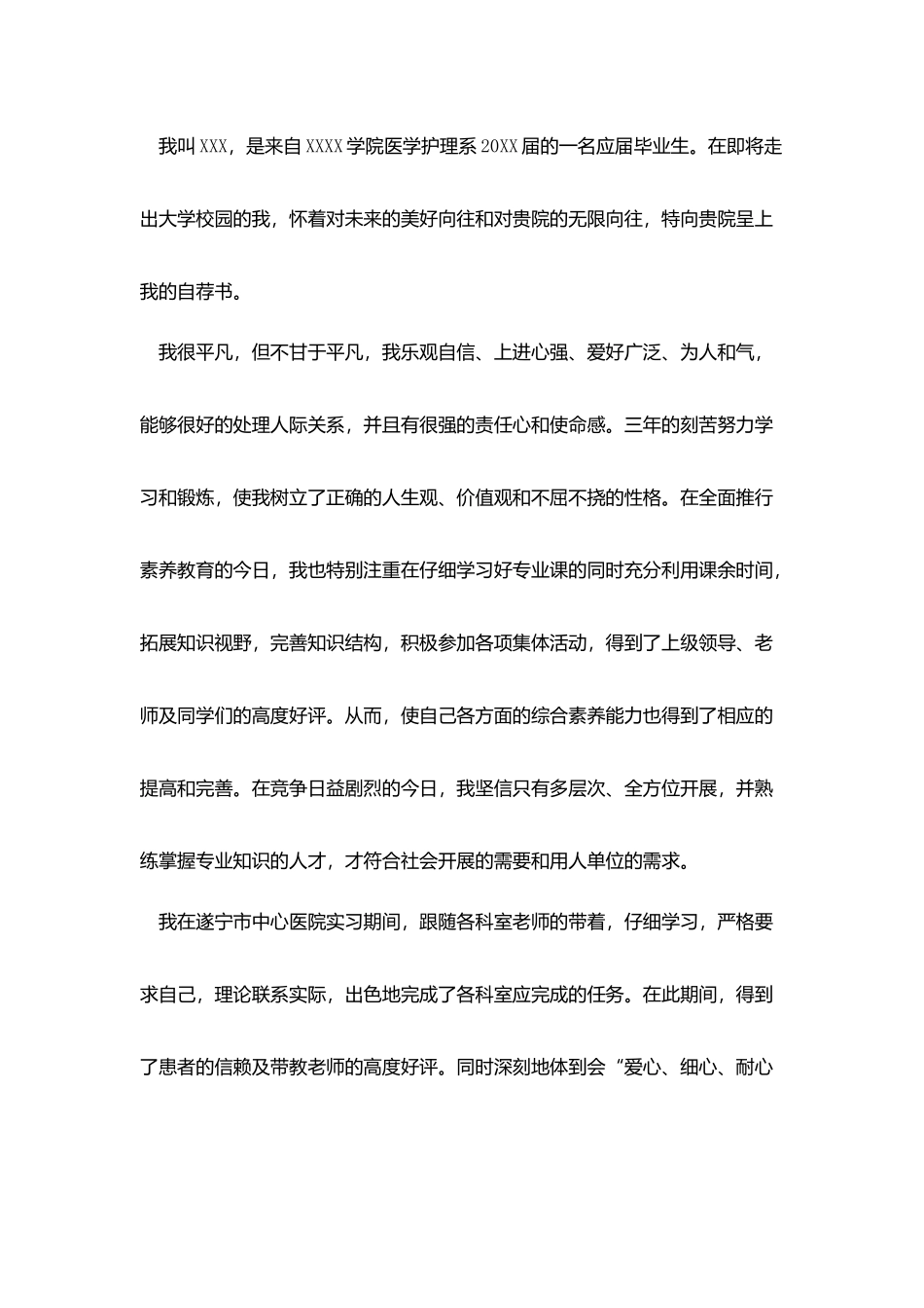 护士面试二分钟自我介绍_第3页