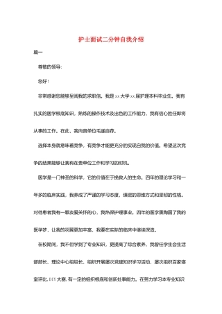护士面试二分钟自我介绍
