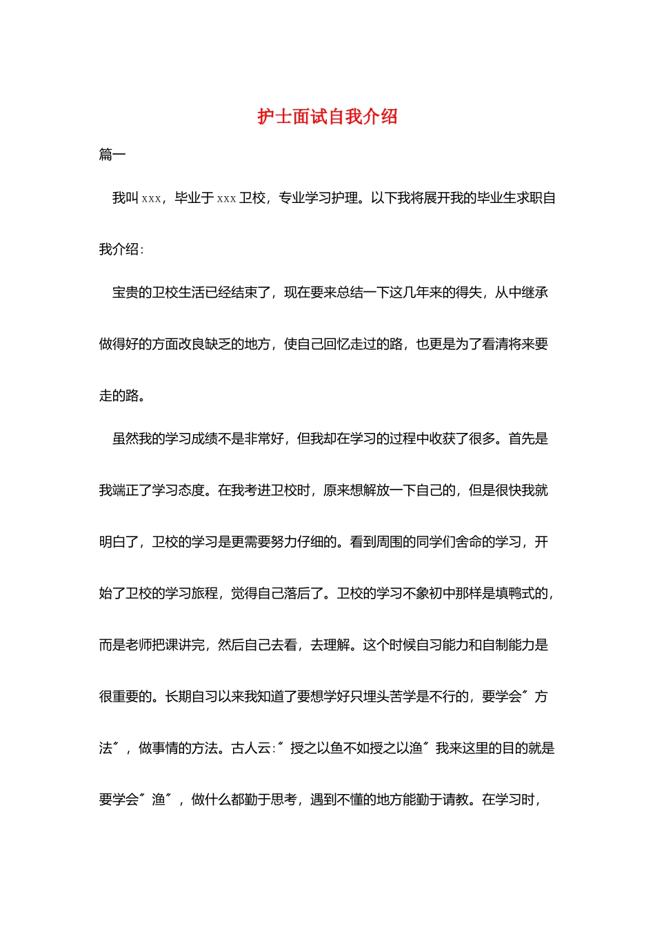 护士面试自我介绍_第1页