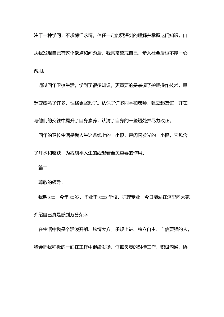 护士面试自我介绍_第3页