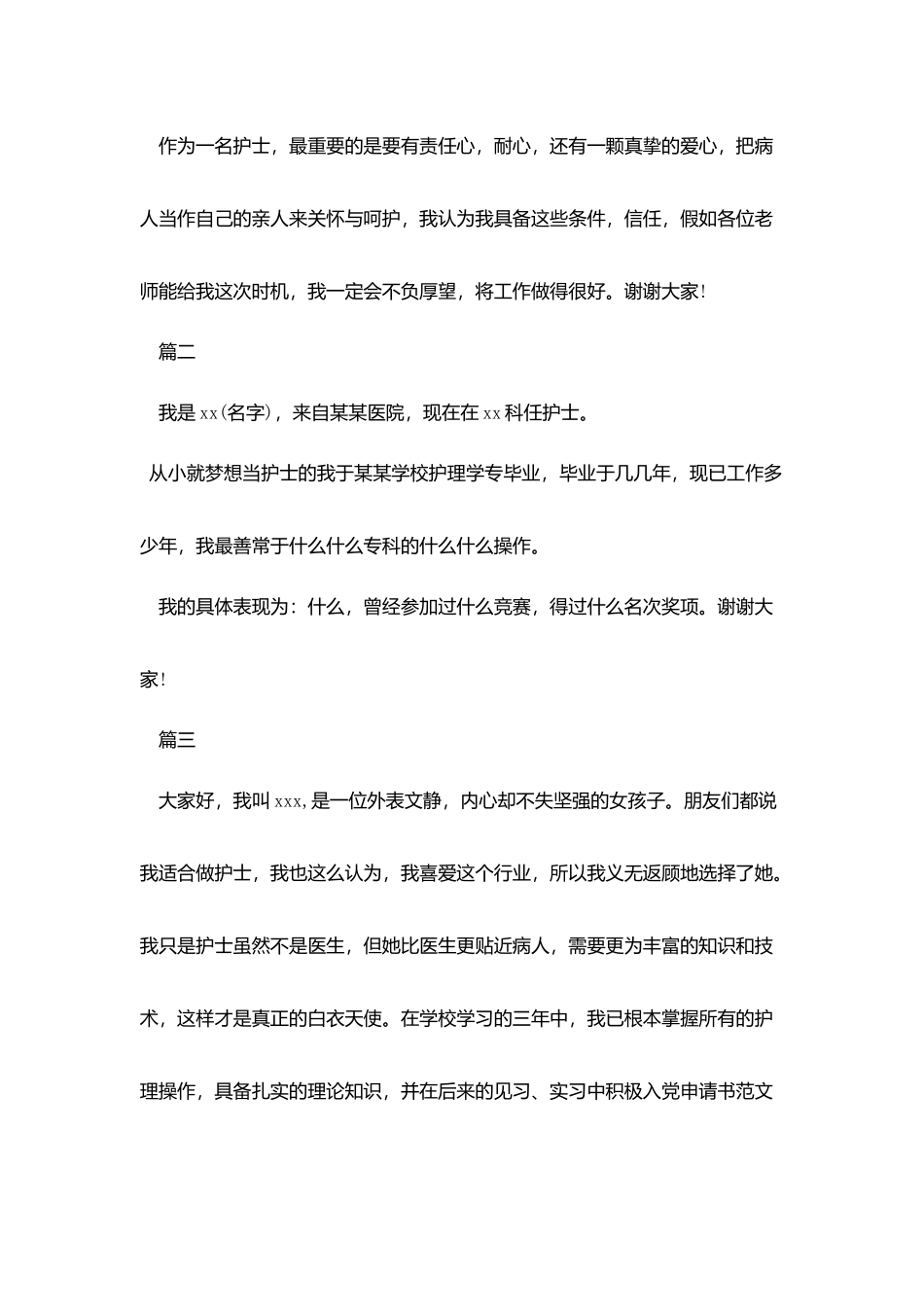 护士面试简短的自我介绍_第2页
